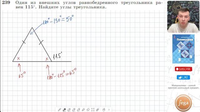 Задача 239 Атанасян Геометрия 7-9 2023 смотреть онлайн