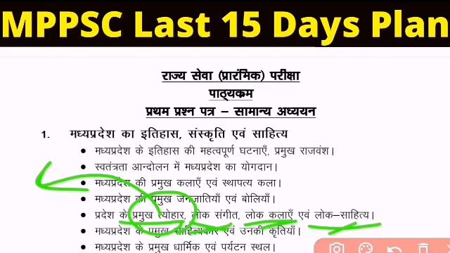 MPPSC 2021-22 Last 15 days strategy| Best Revision Plan | #mppsc2021