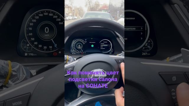 Поменять подсветку хундай СОНАТА 2022 #хундай #соната #поменять подсветку #подсветка салона смотреть онлайн
