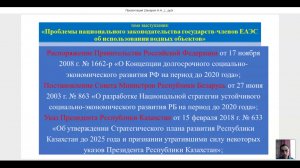 Захарин А. Н. Проблемы национального законодательства государств-членов ЕАЭС об использовании водных