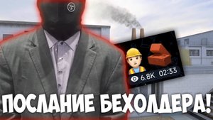 😳 ПОСЛАНИЕ БЕХОЛДЕРА! СКОРО ТРЕЙЛЕР? | STANDOFF 2 | 0.30.0