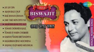 Best of Biswajit | Bengali Modern Songs | Audio Jukebox