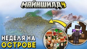 Что Я сделал ЗА НЕДЕЛЮ на НОВОМ СЕРВЕРЕ - МайнШилд 4 - Выживание в Майнкрафт 1.21
