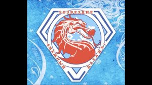 ОСД Созвездие (Диденко Даниил) - Твоя улыбка бойцовку красит