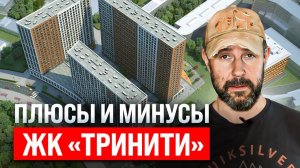 Обзор ЖК «Тринити 2» глазами строителя. Как делать обмеры для будущего ремонта?