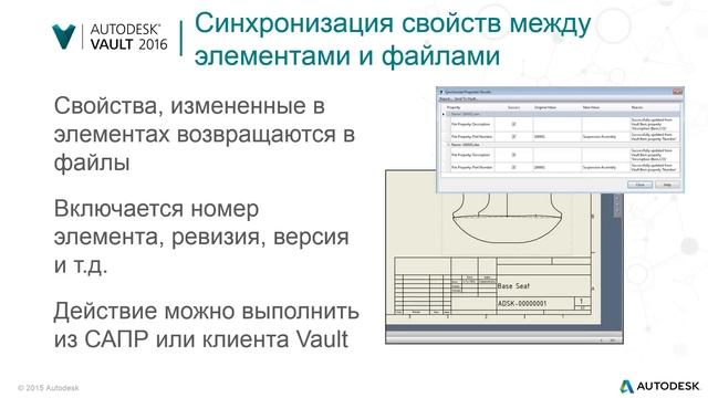 Вебинар "Что нового в семействе продуктов Autodesk Vault 2016" смотреть онлайн