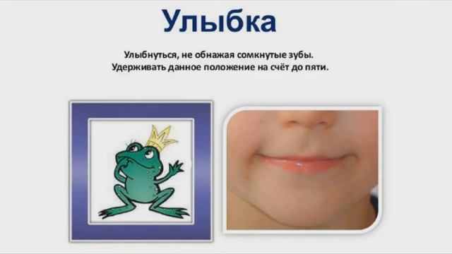 Артикуляционное упражнение Улыбка-Трубочка. Артикуляционная гимнастика для детей. Детский логопед, смотреть онлайн