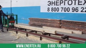 Комплекс для профилирования бруса СБП 200