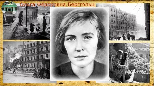 Ольга Берггольц