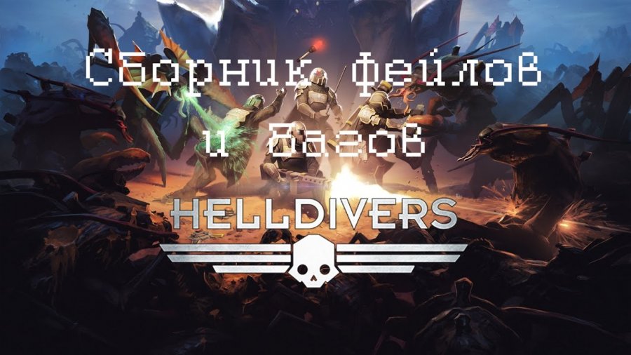 Helldivers server status