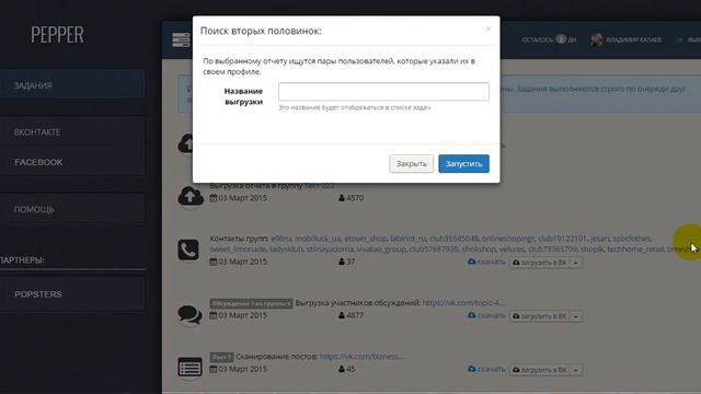 Как собрать вторые половинки пользователей смотреть онлайн