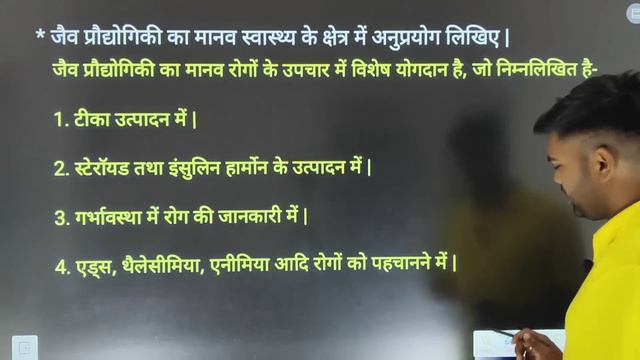12th Biology के 2 नंबर वाले प्रश्न🔥| Chapter ( 8 - 13 ) | Class 12 Biology Important Questions 2024