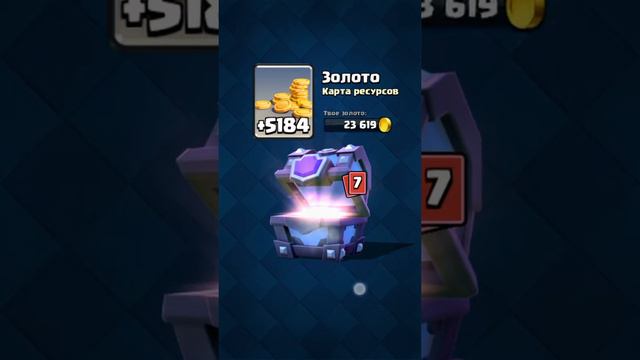 Большое открытие сундуков в Clash royale.Не выпала лега с смс! смотреть онлайн