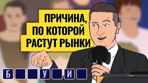 Безумие на рынках: акциям все лучше, облигациям все хуже / Василий Олейник. LIVE