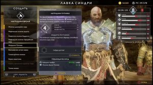 Трофеи God of war - Путь фанатика / Собрать набор брони Путника,