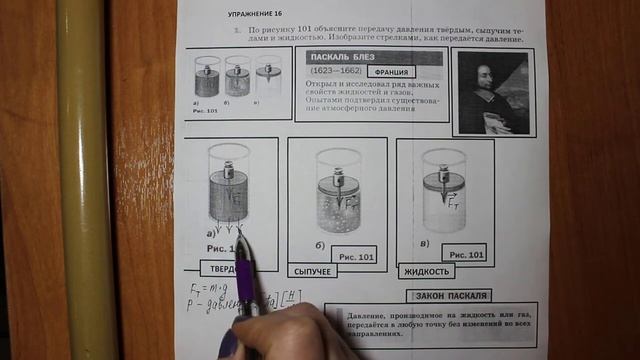 По рисунок 101 объясните передачу давления твердым сыпучим