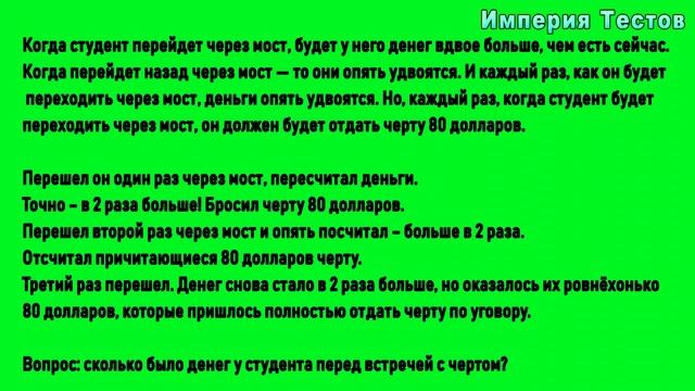 ТОЛЬКО ГЕНИЙ РЕШИТ загадку про ЧЕРТА и СТУДЕНТА. Пройди КРУТОЙ ТЕСТ и проверь свой ИНТЕЛЛЕКТ.