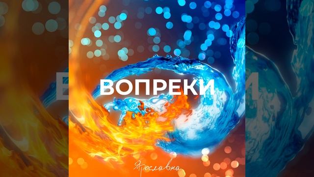 Проект вопреки