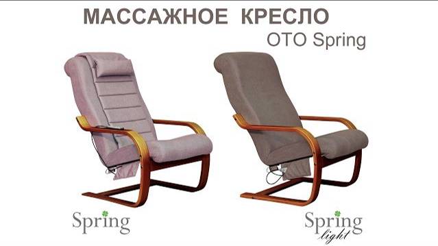 Массажное кресло OTO Spring