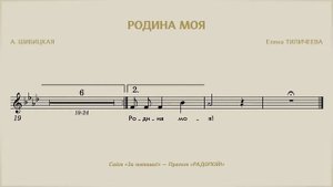 РАДОПОЙ! — Родина моя (Тиличеева)