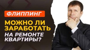 Стоит ли делать ремонт в типовой квартире перед продажей?