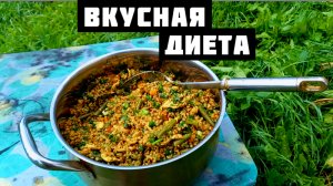 Вкуснейшее блюдо в казане рецепт, правильное питание и еда для похудения