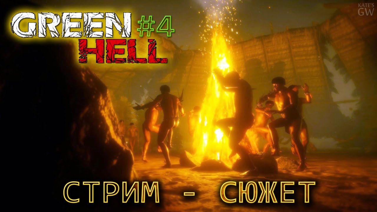 Hell прохождение. Green Hell прохождения сюжета.