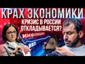 Почему Санкции не обрушили Россию? Кризис Откладывается? Что нас ждёт | Заявления Набиуллиной