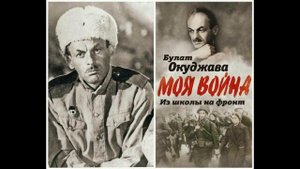 Памяти Булата Окуджавы стих "У Окуджавы разрешения прошу" читает автор Михаил Калинин