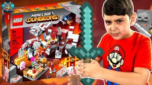 ЯРИК И ПРОДОЛЖЕНИЕ СБОРКИ LEGO MINECRAFT DUNGEONS! МОНСТР КРАСНОГО КАМНЯ!