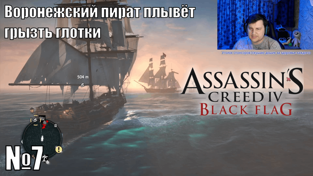 Фанат Odyssey и Valhalla в шоке от Assassin's Creed IV Black Flag - №7