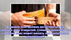 Что такое атлетический пояс и нужен ли он