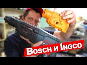 INGCO BOSCH И ПОДДЕЛКИ