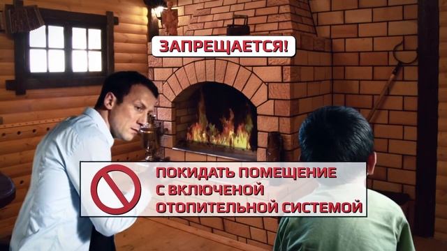 МЧС России напоминает правила безопасности при эксплуатации отопительных печей смотреть онлайн