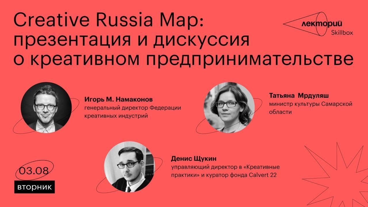 Презентация сервиса Creative Russia Map