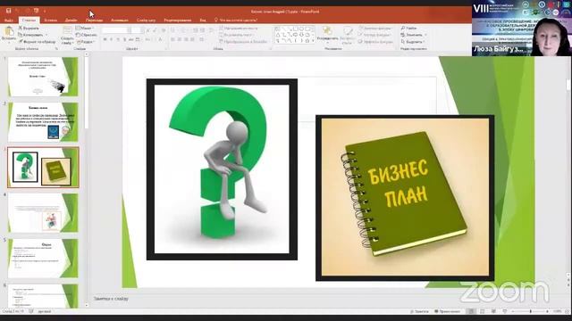 VIII ВНПК. Секция 4. Практико-ориентированные проекты в финансовой грамотности смотреть онлайн