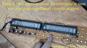 42_Мелкий ремонт. Восстановление работоспособности экрана эквалайзера Aiwa Z9300