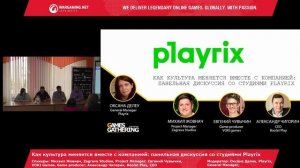 Дискуссионная панель со студиями Playrix "Как культура меняется вместе с компанией"