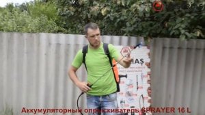 Аккумуляторный опрыскиватель Sprayer 16 L
