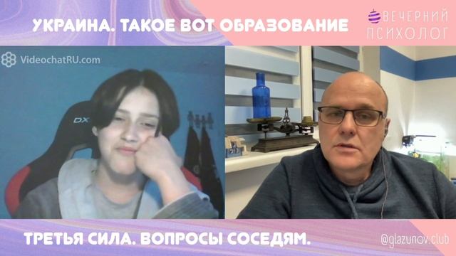 вечерний психолог третья сила.