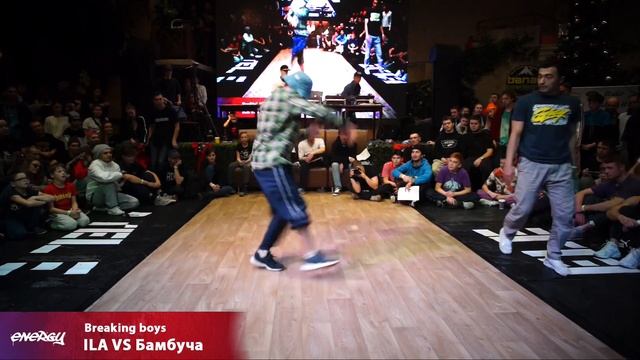 Energy 2018 - Breking Boys 1x1 - ILA VS Бамбуча смотреть онлайн