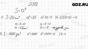 № 372 - Алгебра 8 класс Мерзляк