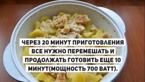 КУРИЦА С КАРТОШКОЙ В МИКРОВОЛНОВКЕ.Как приготовить курицу с картошкой.