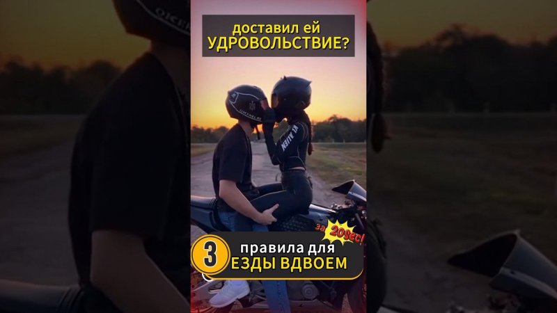 Ты и девушка на мотоцикле #мото #мотоцикл #motovlog #тренды #reels #youtubeshorts #moto #motorcycle