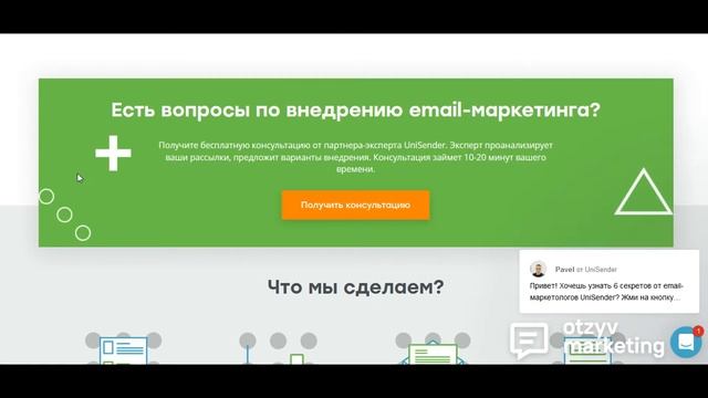 Обзор Unisender: email-рассылки с автоматизацией