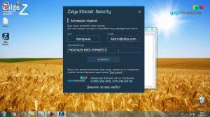 Інструкція зі встановлення та активації Zillya! Internet Security