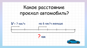 Задача на движение в одном направлении. Как решать задачи на движение?