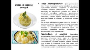 Приготовление блюд из вареных овощей