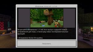 ВЫШЕЛ НОВЫЙ РЕЛИЗ - MINECRAFT PE 1.17.40 (ОБЗОР + СКАЧАТЬ)