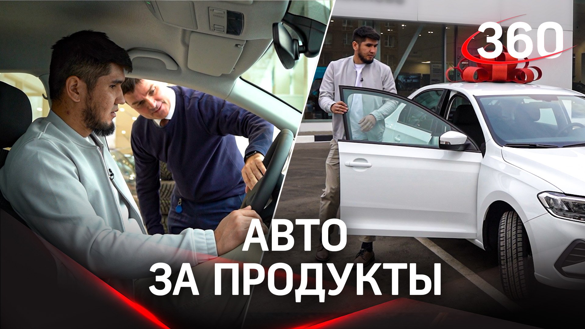 Житель Подмосковья выиграл автомобиль, купив продукты в магазине у дома